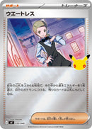 Image for Waitress (035/040) (MF: 30th CELEBRATION Premium Deck Set Espeon & Umbreon) (mF) - Pokemon Japan