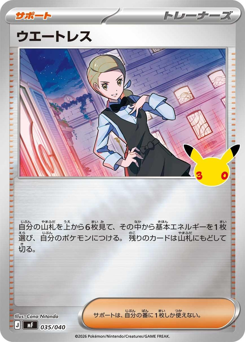 Image for Waitress (035/040) (MF: 30th CELEBRATION Premium Deck Set Espeon & Umbreon) (mF) - Pokemon Japan