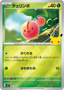 Image for Cherubi (002/040) (MF: 30th CELEBRATION Premium Deck Set Espeon & Umbreon) (mF) - Pokemon Japan