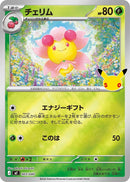 Image for Cherrim (003/040) (MF: 30th CELEBRATION Premium Deck Set Espeon & Umbreon) (mF) - Pokemon Japan