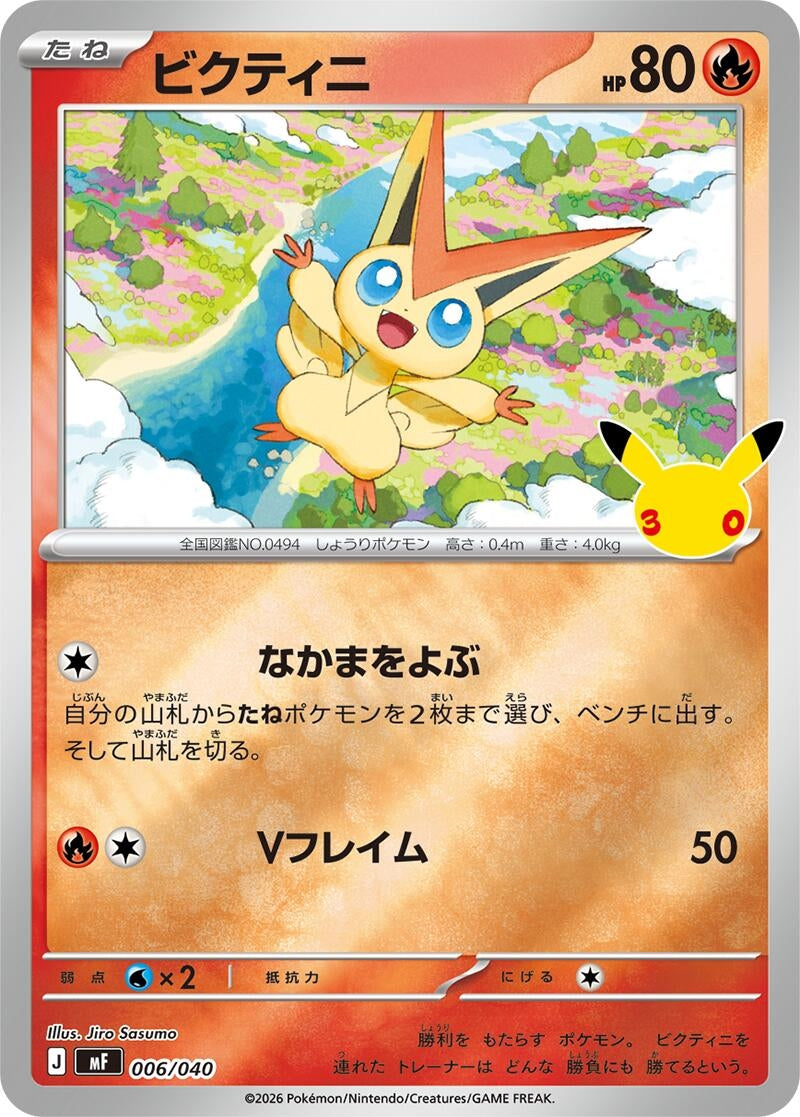 Image for Victini (006/040) (MF: 30th CELEBRATION Premium Deck Set Espeon & Umbreon) (mF) - Pokemon Japan