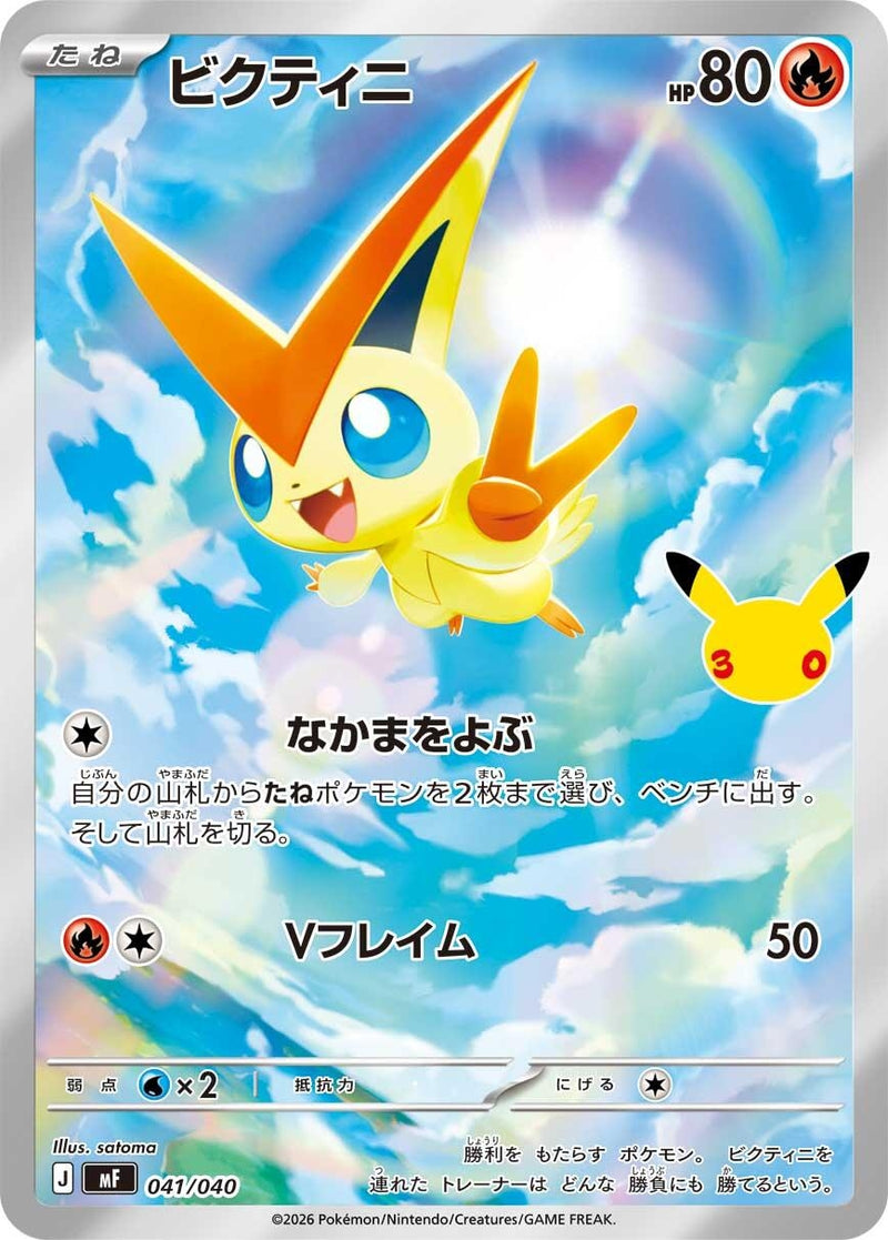 Image for Victini (041/040) (MF: 30th CELEBRATION Premium Deck Set Espeon & Umbreon) (mF) - Pokemon Japan