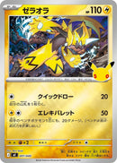 Image for Zeraora (007/040) (MF: 30th CELEBRATION Premium Deck Set Espeon & Umbreon) (mF) - Pokemon Japan