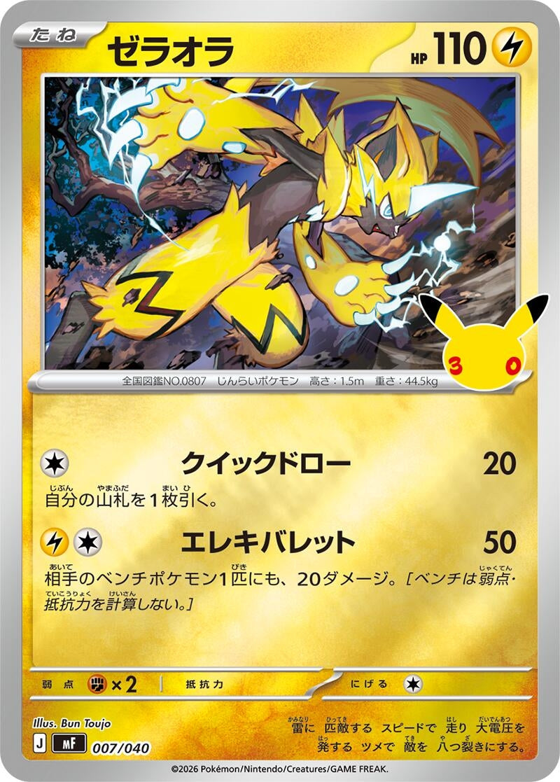 Image for Zeraora (007/040) (MF: 30th CELEBRATION Premium Deck Set Espeon & Umbreon) (mF) - Pokemon Japan