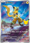 Image for Zeraora (042/040) (MF: 30th CELEBRATION Premium Deck Set Espeon & Umbreon) (mF) - Pokemon Japan