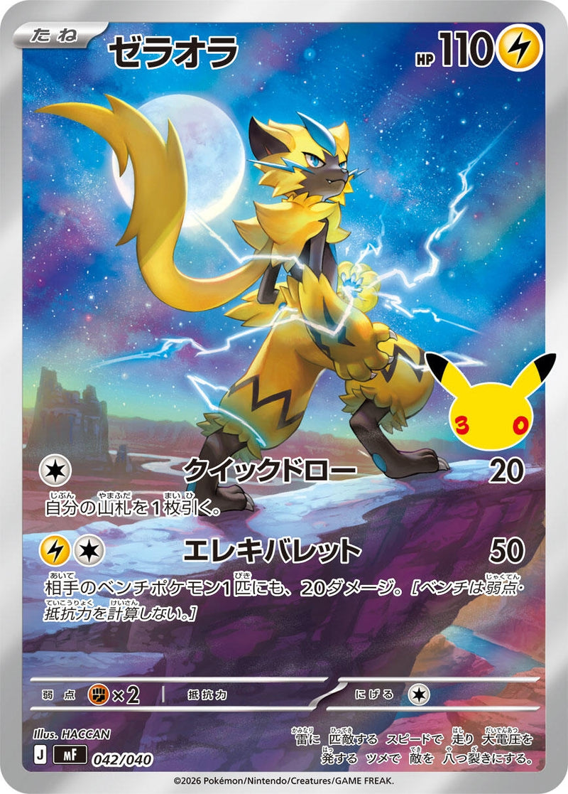 Image for Zeraora (042/040) (MF: 30th CELEBRATION Premium Deck Set Espeon & Umbreon) (mF) - Pokemon Japan