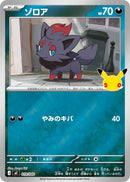 Image for Zorua (019/040) (MF: 30th CELEBRATION Premium Deck Set Espeon & Umbreon) (mF) - Pokemon Japan