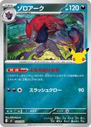 Image for Zoroark (020/040) (MF: 30th CELEBRATION Premium Deck Set Espeon & Umbreon) (mF) - Pokemon Japan