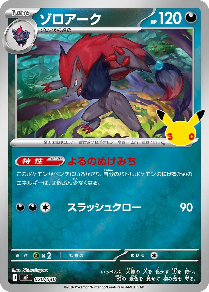 Image for Zoroark (020/040) (MF: 30th CELEBRATION Premium Deck Set Espeon & Umbreon) (mF) - Pokemon Japan
