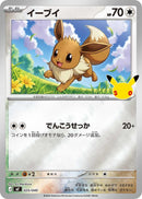 Image for Eevee (025/040) (MF: 30th CELEBRATION Premium Deck Set Espeon & Umbreon) (mF) - Pokemon Japan