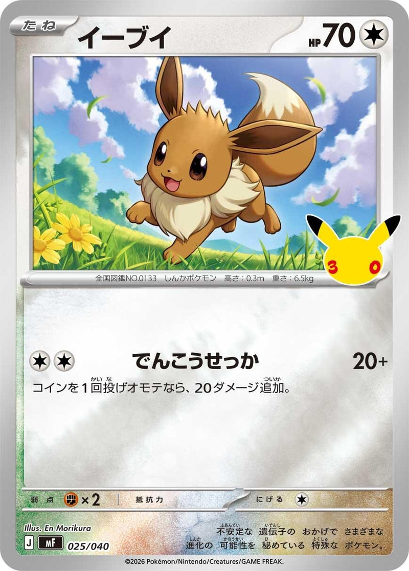 Image for Eevee (025/040) (MF: 30th CELEBRATION Premium Deck Set Espeon & Umbreon) (mF) - Pokemon Japan