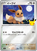 Image for Eevee (026/040) (MF: 30th CELEBRATION Premium Deck Set Espeon & Umbreon) (mF) - Pokemon Japan
