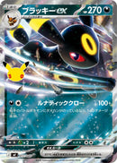 Image for Umbreon ex (017/040) (MF: 30th CELEBRATION Premium Deck Set Espeon & Umbreon) (mF) - Pokemon Japan