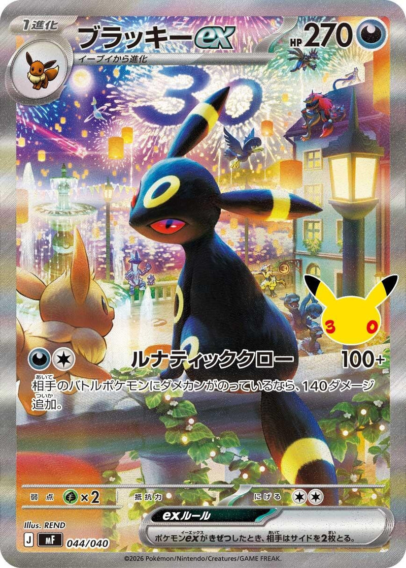 Image for Umbreon ex (044/040) (MF: 30th CELEBRATION Premium Deck Set Espeon & Umbreon) (mF) - Pokemon Japan