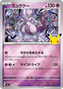 Image for Mewtwo (010/040) (MF: 30th CELEBRATION Premium Deck Set Espeon & Umbreon) (mF) - Pokemon Japan