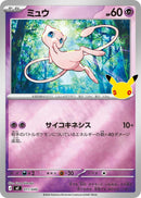 Image for Mew (011/040) (MF: 30th CELEBRATION Premium Deck Set Espeon & Umbreon) (mF) - Pokemon Japan
