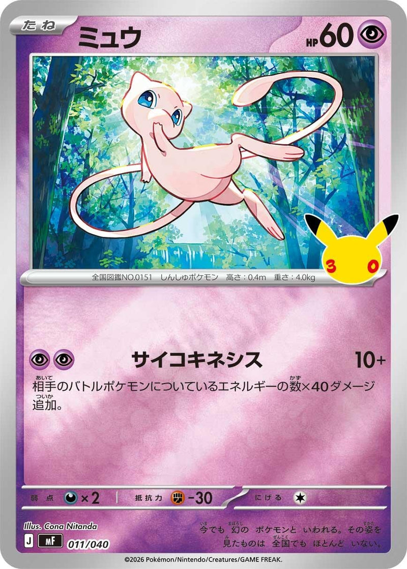 Image for Mew (011/040) (MF: 30th CELEBRATION Premium Deck Set Espeon & Umbreon) (mF) - Pokemon Japan