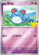 Image for Marill (012/040) (MF: 30th CELEBRATION Premium Deck Set Espeon & Umbreon) (mF) - Pokemon Japan
