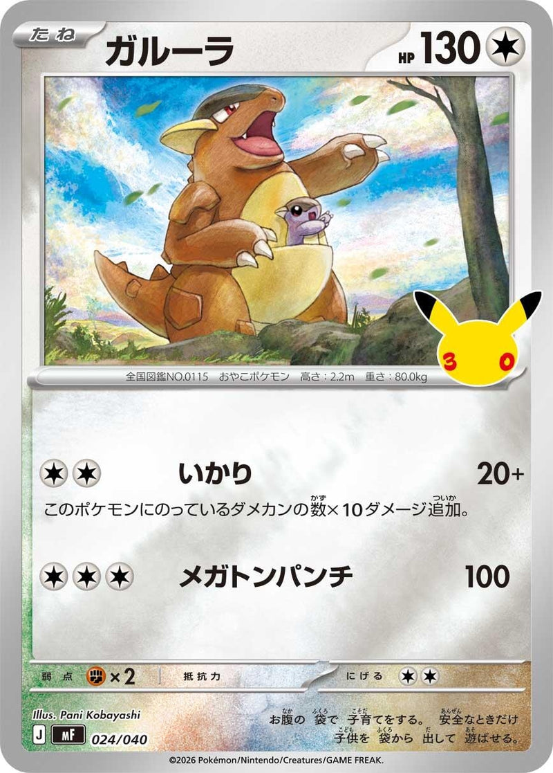 Image for Kangaskhan (024/040) (MF: 30th CELEBRATION Premium Deck Set Espeon & Umbreon) (mF) - Pokemon Japan