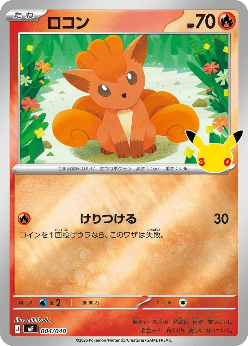 Image for Vulpix (004/040) (MF: 30th CELEBRATION Premium Deck Set Espeon & Umbreon) (mF) - Pokemon Japan