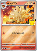 Image for Ninetales (005/040) (MF: 30th CELEBRATION Premium Deck Set Espeon & Umbreon) (mF) - Pokemon Japan