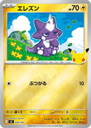 Image for Toxel (008/040) (MF: 30th CELEBRATION Premium Deck Set Espeon & Umbreon) (mF) - Pokemon Japan