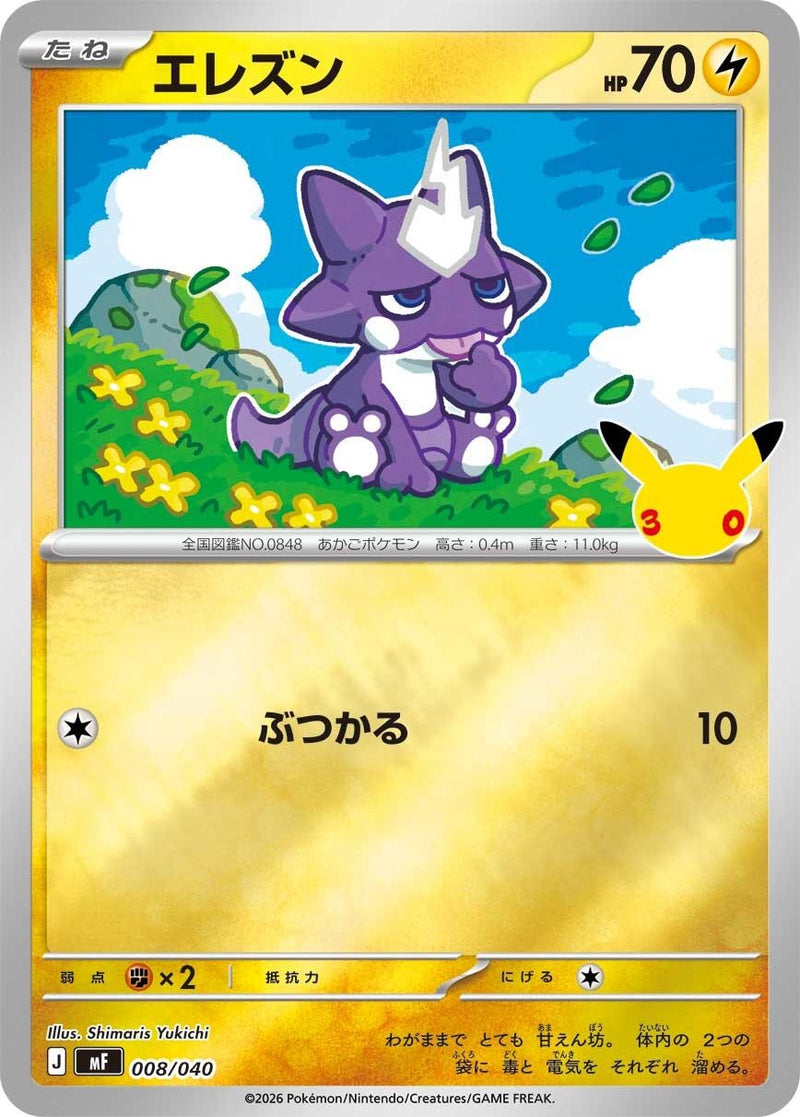 Image for Toxel (008/040) (MF: 30th CELEBRATION Premium Deck Set Espeon & Umbreon) (mF) - Pokemon Japan