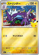 Image for Toxtricity (009/040) (MF: 30th CELEBRATION Premium Deck Set Espeon & Umbreon) (mF) - Pokemon Japan