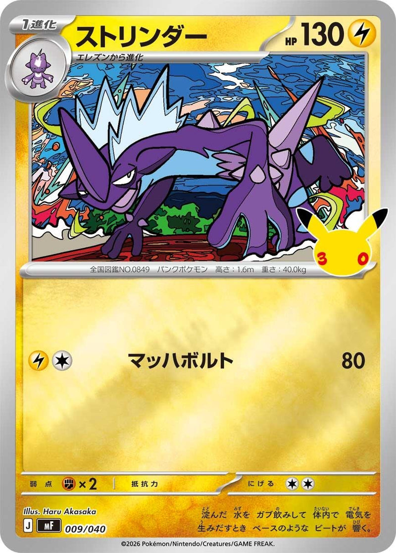 Image for Toxtricity (009/040) (MF: 30th CELEBRATION Premium Deck Set Espeon & Umbreon) (mF) - Pokemon Japan