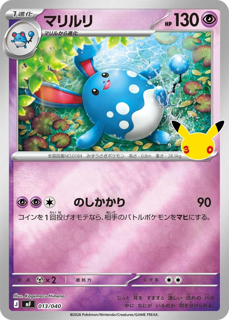 Image for Azumarill (013/040) (MF: 30th CELEBRATION Premium Deck Set Espeon & Umbreon) (mF) - Pokemon Japan