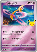 Image for Cresselia (015/040) (MF: 30th CELEBRATION Premium Deck Set Espeon & Umbreon) (mF) - Pokemon Japan