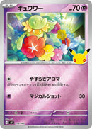 Image for Comfey (016/040) (MF: 30th CELEBRATION Premium Deck Set Espeon & Umbreon) (mF) - Pokemon Japan