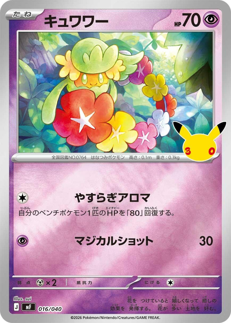 Image for Comfey (016/040) (MF: 30th CELEBRATION Premium Deck Set Espeon & Umbreon) (mF) - Pokemon Japan