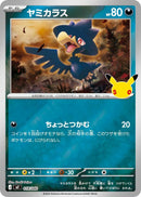Image for Murkrow (018/040) (MF: 30th CELEBRATION Premium Deck Set Espeon & Umbreon) (mF) - Pokemon Japan