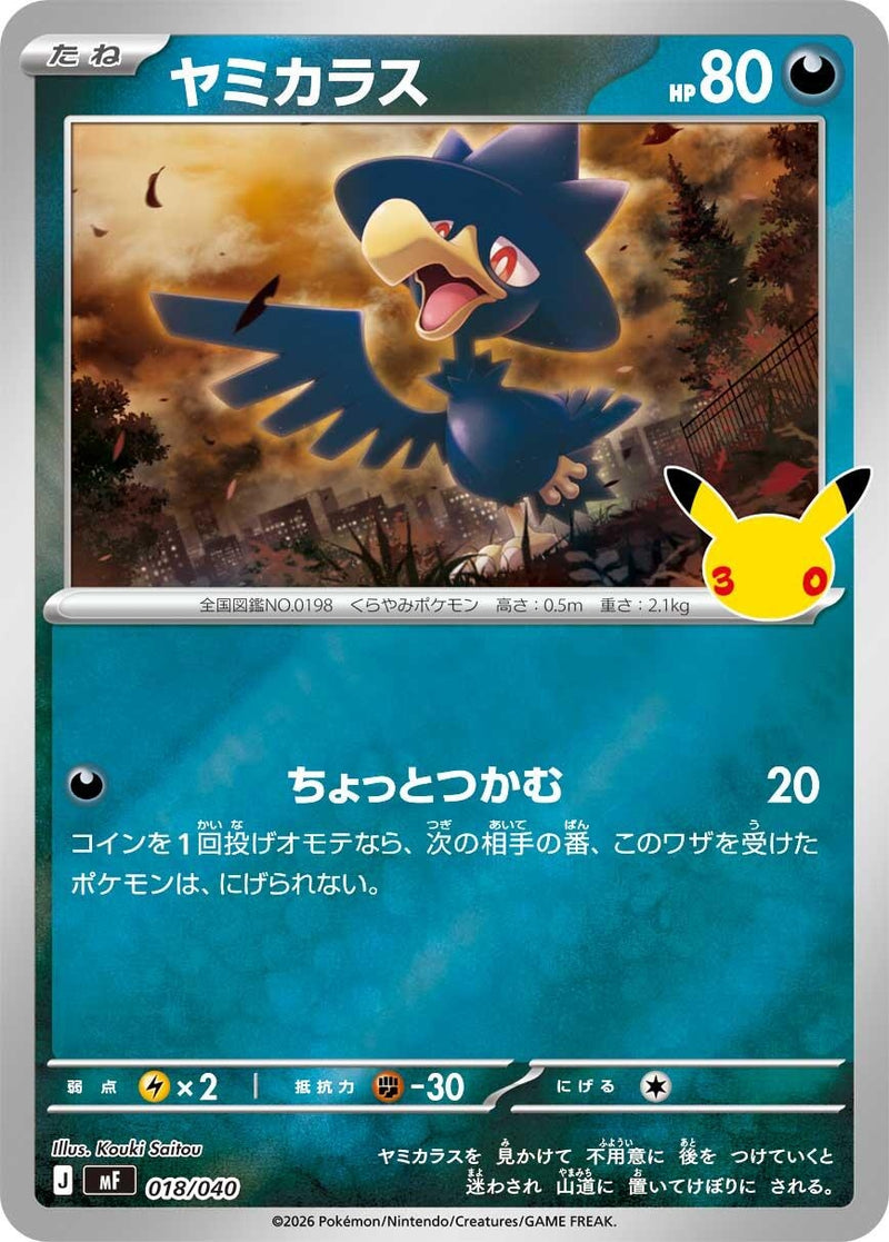 Image for Murkrow (018/040) (MF: 30th CELEBRATION Premium Deck Set Espeon & Umbreon) (mF) - Pokemon Japan