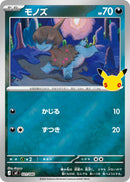 Image for Deino (021/040) (MF: 30th CELEBRATION Premium Deck Set Espeon & Umbreon) (mF) - Pokemon Japan