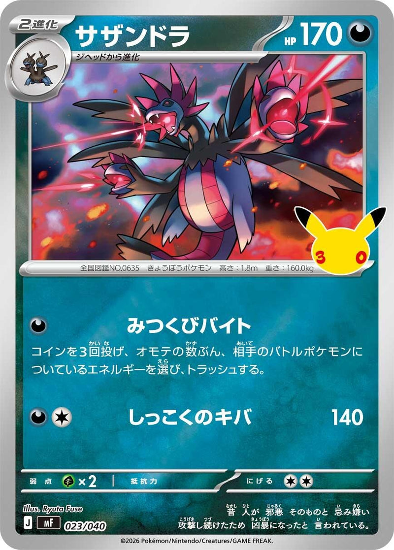 Image for Hydreigon (023/040) (MF: 30th CELEBRATION Premium Deck Set Espeon & Umbreon) (mF) - Pokemon Japan