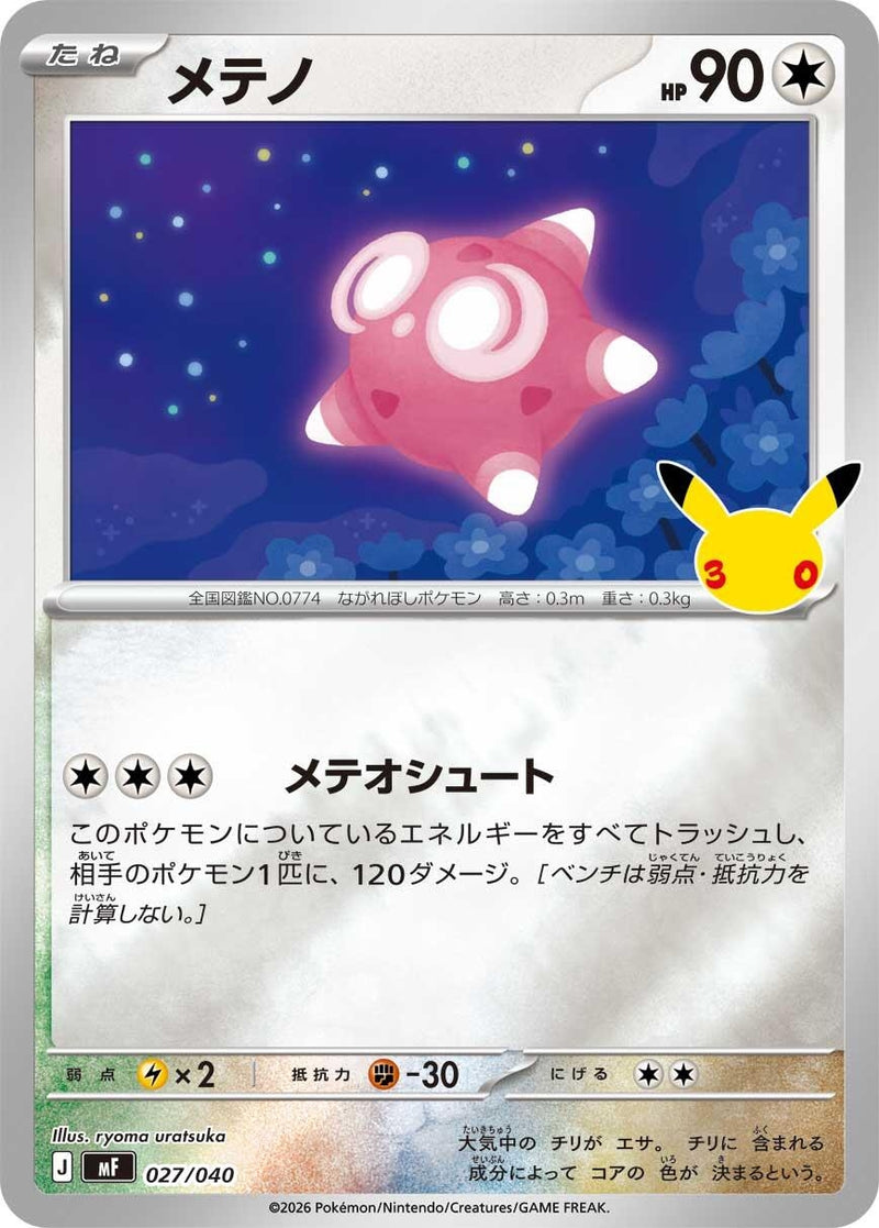 Image for Minior (027/040) (MF: 30th CELEBRATION Premium Deck Set Espeon & Umbreon) (mF) - Pokemon Japan