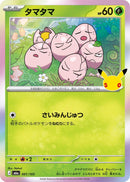 Image for Exeggcute (001/103) (M6a: MEGA Expansion 30th Celebration) (m6a) - Pokemon Japan