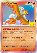 Image for Moltres (006/103) (M6a: MEGA Expansion 30th Celebration) (m6a) - Pokemon Japan
