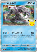 Image for Palkia (014/103) (M6a: MEGA Expansion 30th Celebration) (m6a) - Pokemon Japan