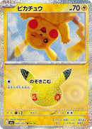 Image for Pikachu (020/103) (M6a: MEGA Expansion 30th Celebration) (m6a) - Pokemon Japan