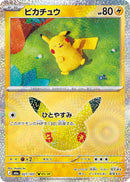 Image for Pikachu (021/103) (M6a: MEGA Expansion 30th Celebration) (m6a) - Pokemon Japan
