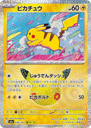 Image for Pikachu (036/103) (M6a: MEGA Expansion 30th Celebration) (m6a) - Pokemon Japan