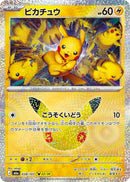 Image for Pikachu (038/103) (M6a: MEGA Expansion 30th Celebration) (m6a) - Pokemon Japan