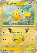 Image for Pikachu (040/103) (M6a: MEGA Expansion 30th Celebration) (m6a) - Pokemon Japan