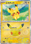 Image for Pikachu (041/103) (M6a: MEGA Expansion 30th Celebration) (m6a) - Pokemon Japan