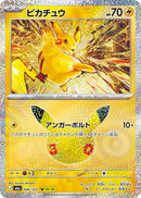 Image for Pikachu (046/103) (M6a: MEGA Expansion 30th Celebration) (m6a) - Pokemon Japan