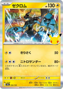 Image for Zekrom (050/103) (M6a: MEGA Expansion 30th Celebration) (m6a) - Pokemon Japan
