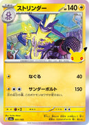 Image for Toxtricity (051/103) (M6a: MEGA Expansion 30th Celebration) (m6a) - Pokemon Japan